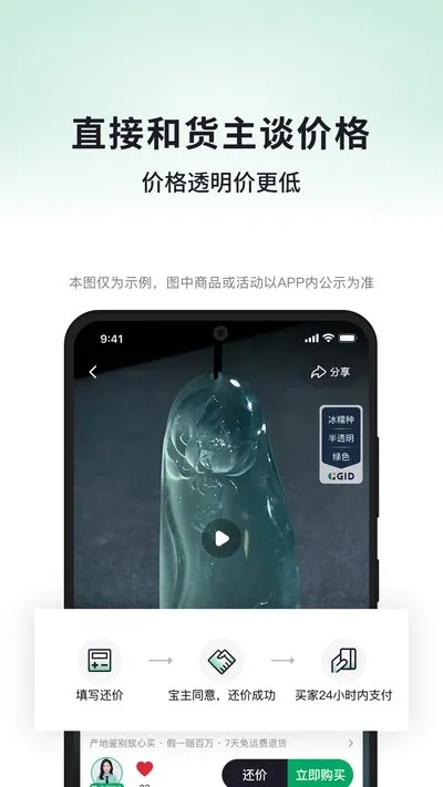对庄翡翠app官网最新版正品下载截图4