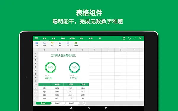 wps完美修改版截图1