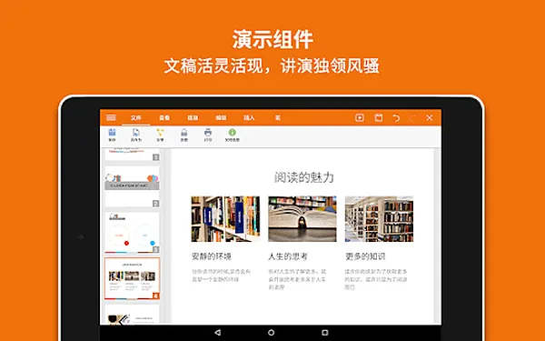 wps完美修改版截图4