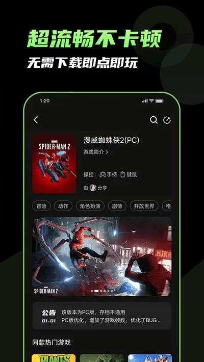 格来云游戏手机安卓版下载截图3