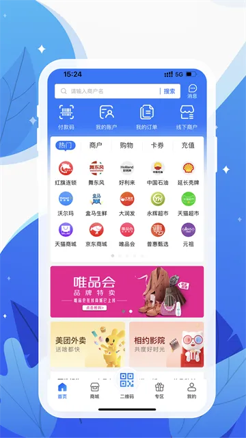 和信通App下载安装截图1