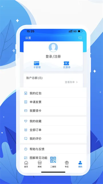 和信通App下载安装截图4
