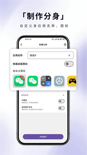 分身宝App免费下载截图1