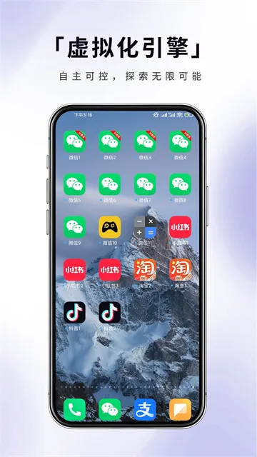 分身宝App免费下载截图2