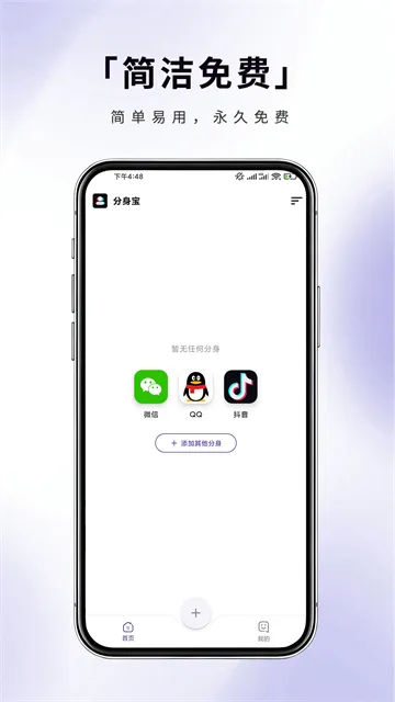 分身宝App免费下载截图3