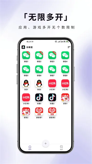分身宝App免费下载截图4