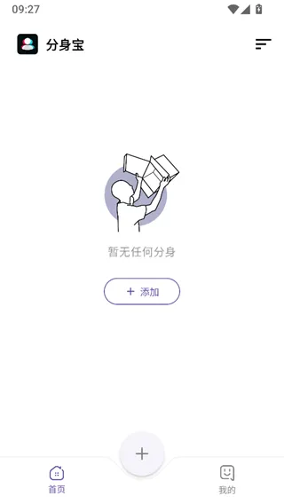 分身宝