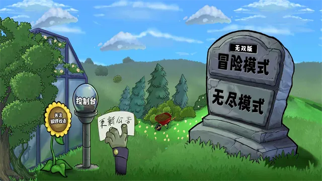 植物大战僵尸无双版3.0手机版下载截图1