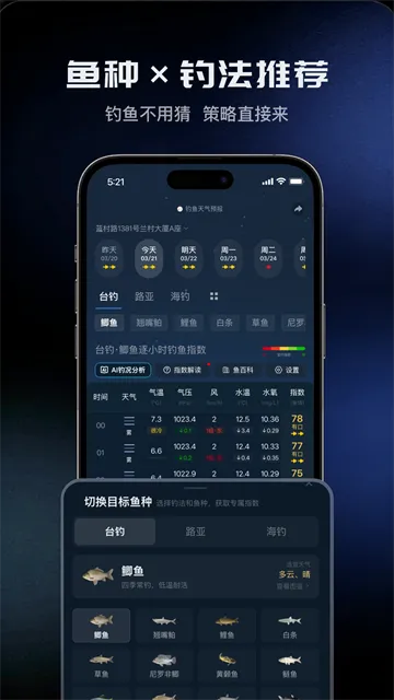 钓鱼天气预报App免费下载截图1