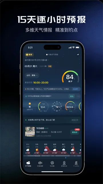 钓鱼天气预报App免费下载截图4