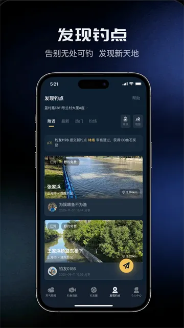 钓鱼天气预报App免费下载截图5