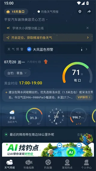 钓鱼天气预报