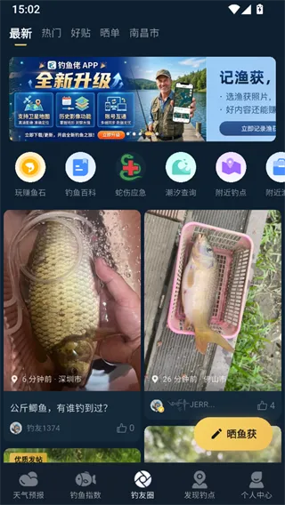 钓鱼天气预报