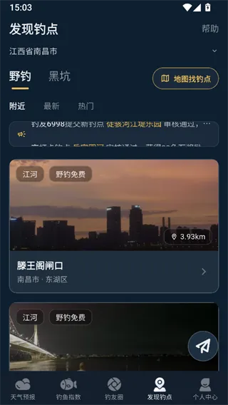 钓鱼天气预报