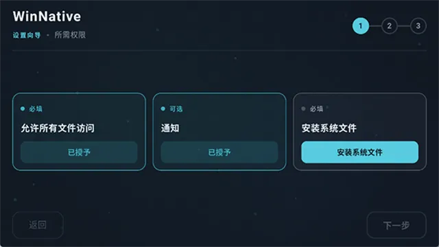 WinNative模拟器下载安装截图2