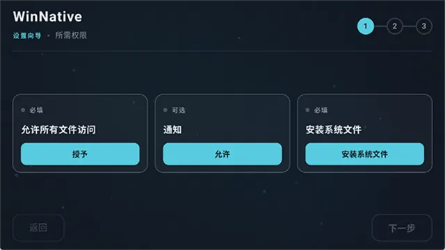WinNative模拟器下载安装截图5