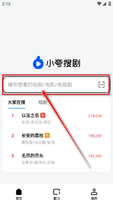 小夸搜剧怎么使用 小夸搜剧怎么使用