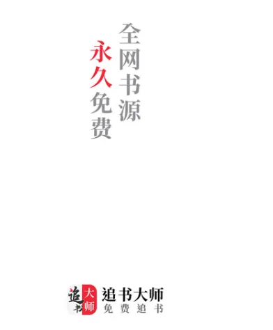 追书大师旧版本 追书大师旧版本