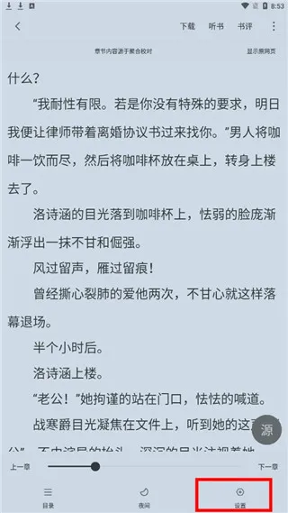 追书大师app缓存小说/漫画 追书大师app缓存小说/漫画