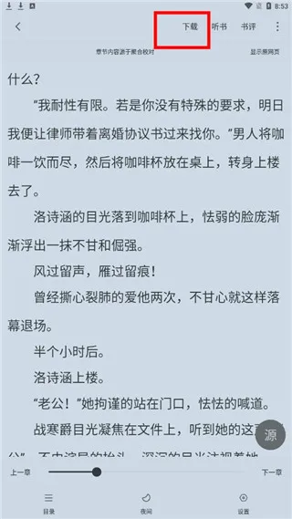 追书大师app缓存小说/漫画 追书大师app缓存小说/漫画