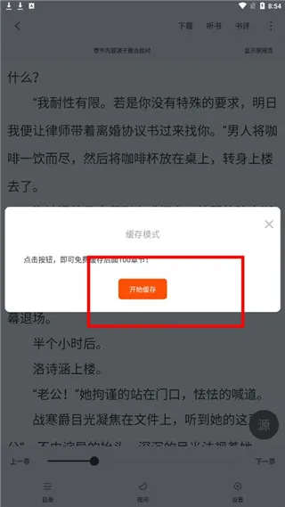 追书大师app缓存小说/漫画 追书大师app缓存小说/漫画