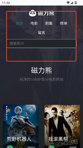 磁力熊app官方正式版怎么免费看电影 磁力熊app官方正式版怎么免费看电影