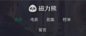 磁力熊 磁力熊