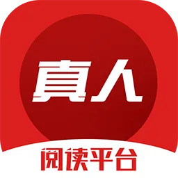真人阅读平台