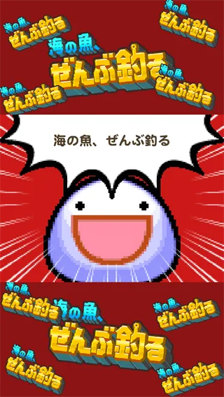 钓遍所有鱼类