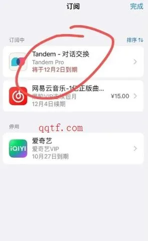 tandem怎么取消自动续费 tandem怎么取消自动续费