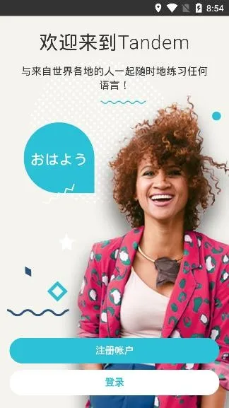 Tandem语言交换app亮点 Tandem语言交换app亮点
