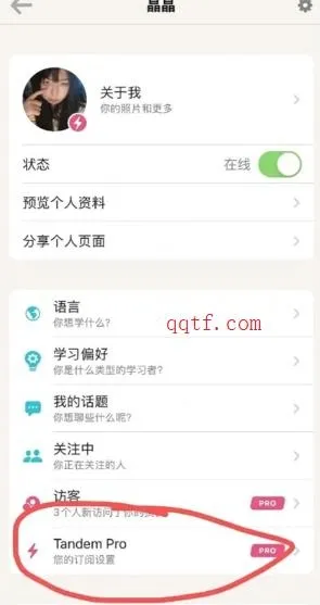 tandem怎么取消自动续费 tandem怎么取消自动续费