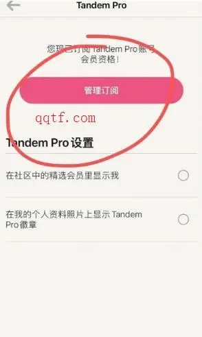 tandem怎么取消自动续费 tandem怎么取消自动续费