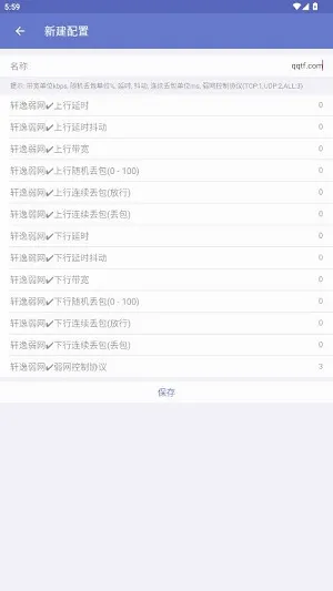 轩逸弱网app怎么修改参数 轩逸弱网app怎么修改参数
