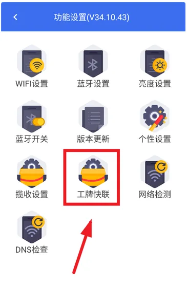 小哥工作台app工牌快联使用指南 小哥工作台app工牌快联使用指南
