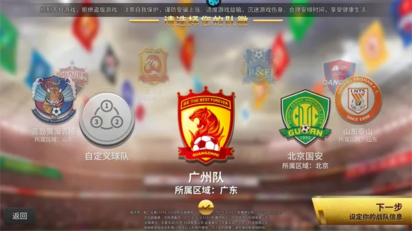 中超风云单机版