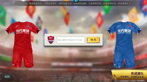 中超风云单机版