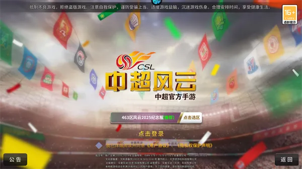 中超风云单机版