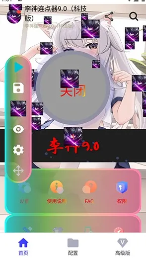 李神连点器9.0科技至尊版怎么用 李神连点器9.0科技至尊版怎么用