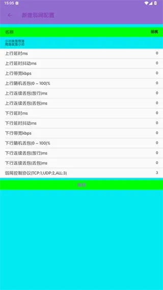 胡桃弱网10.0