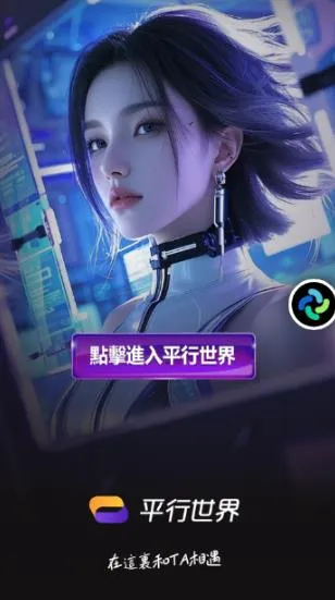 平行世界 平行世界