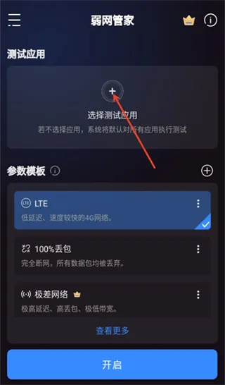 弱网管家