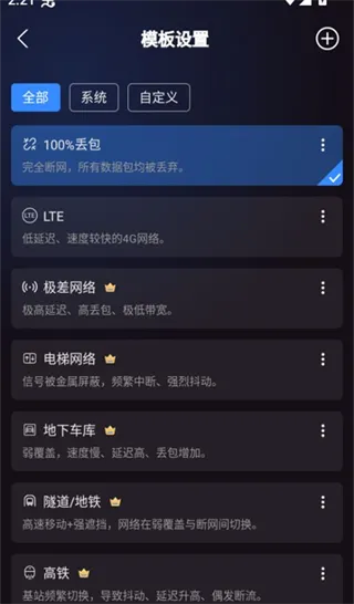 弱网管家