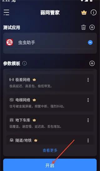 弱网管家