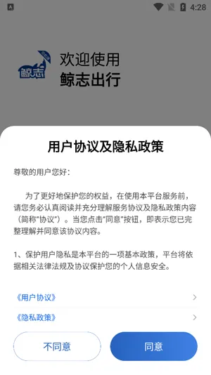 鲸志出行app官方版 鲸志出行app官方版