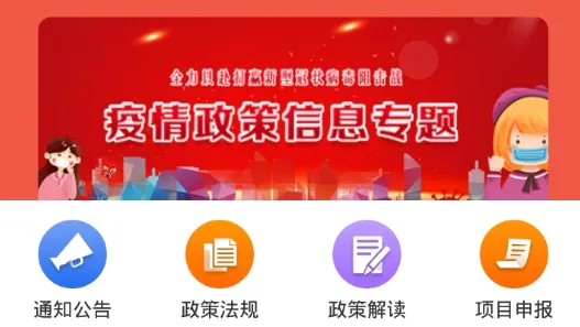 政策快报app官方版 政策快报app官方版