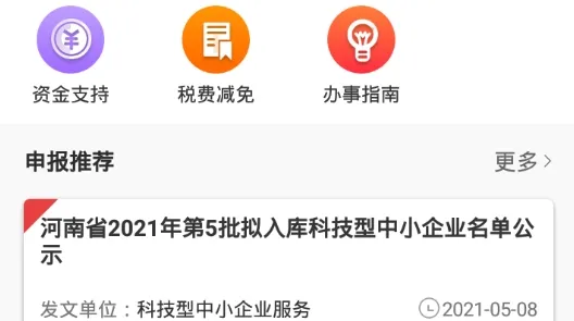 政策快报app官方版 政策快报app官方版