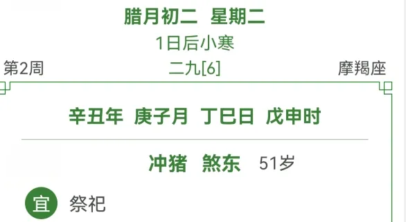 万年历黄历查询软件 万年历黄历查询软件
