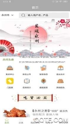 GO永州手机客户端 GO永州手机客户端