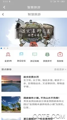 GO永州手机客户端 GO永州手机客户端